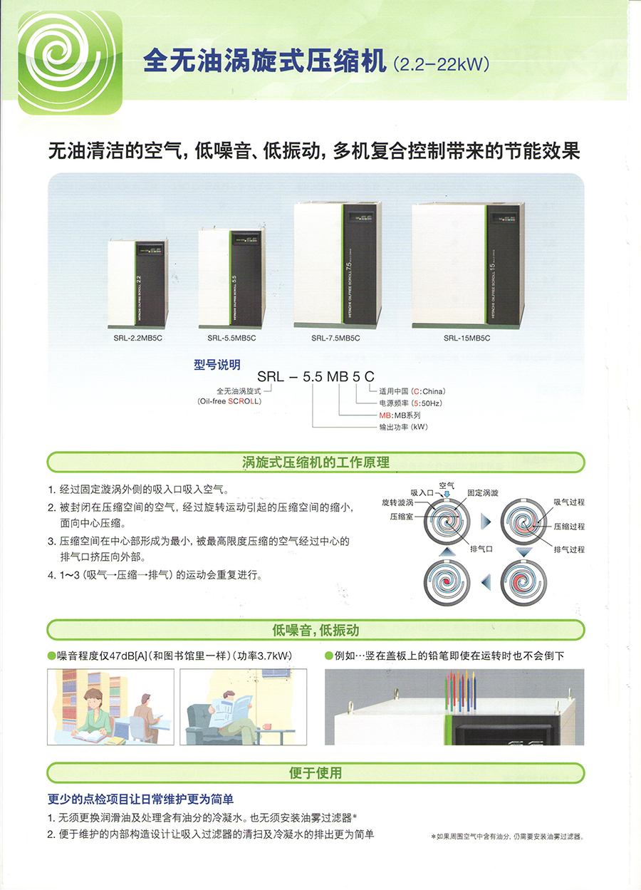 全無油渦旋壓縮機1.jpg