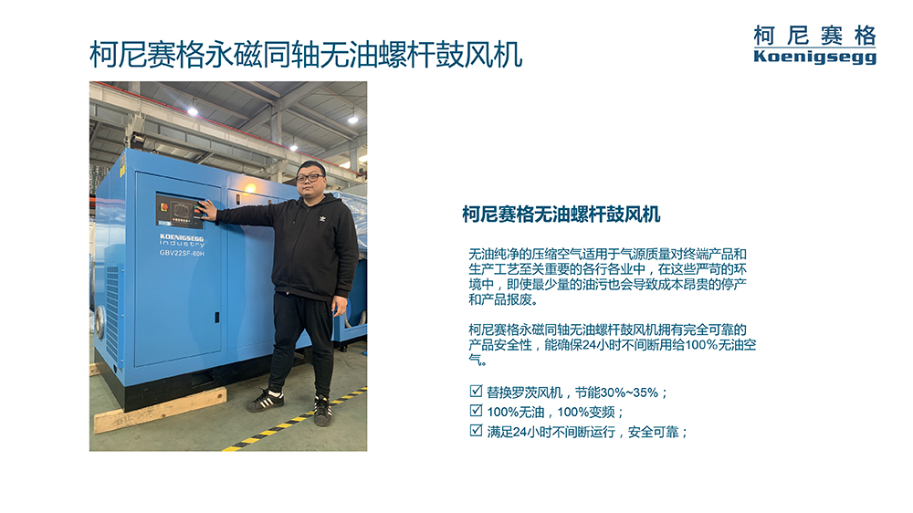 柯尼賽格高效節能螺桿鼓風機-5.jpg